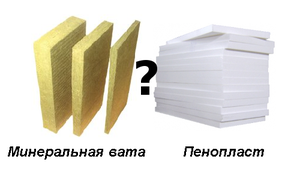 Какой выбрать утеплитель